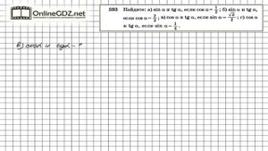 Задание № 593 — Геометрия 8 класс (Атанасян)