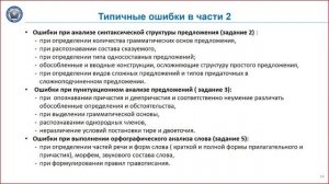 «Результаты ГИА-2022 и планируемые изменения КИМ ОГЭ 2023 года. Русский язык»