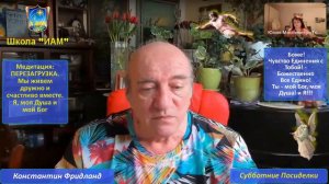 Медитация: ПЕРЕЗАГРУЗКА. Мы живем дружно и счастливо вместе! Я, моя Душа и мой Бог!