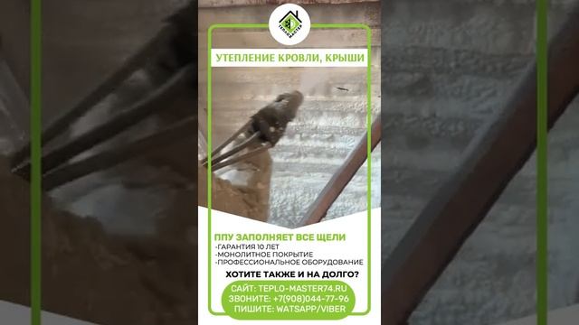 Утепление скатов кровли пенополиуретаном (ППУ). Напыляемый утеплитель. Бесшовное покрытие. смотреть онлайн