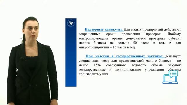 Лекция 1. Понятие и нормативное регулирование субъектов малого предпринимательства
