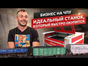 Бизнес на ЧПУ | Идеальный станок, который быстро окупится | Как создать свой продукт?