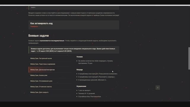 Бонус код для World of Tanks апрель 2021│Халява ВОТ│Бонус код WOT смотреть онлайн