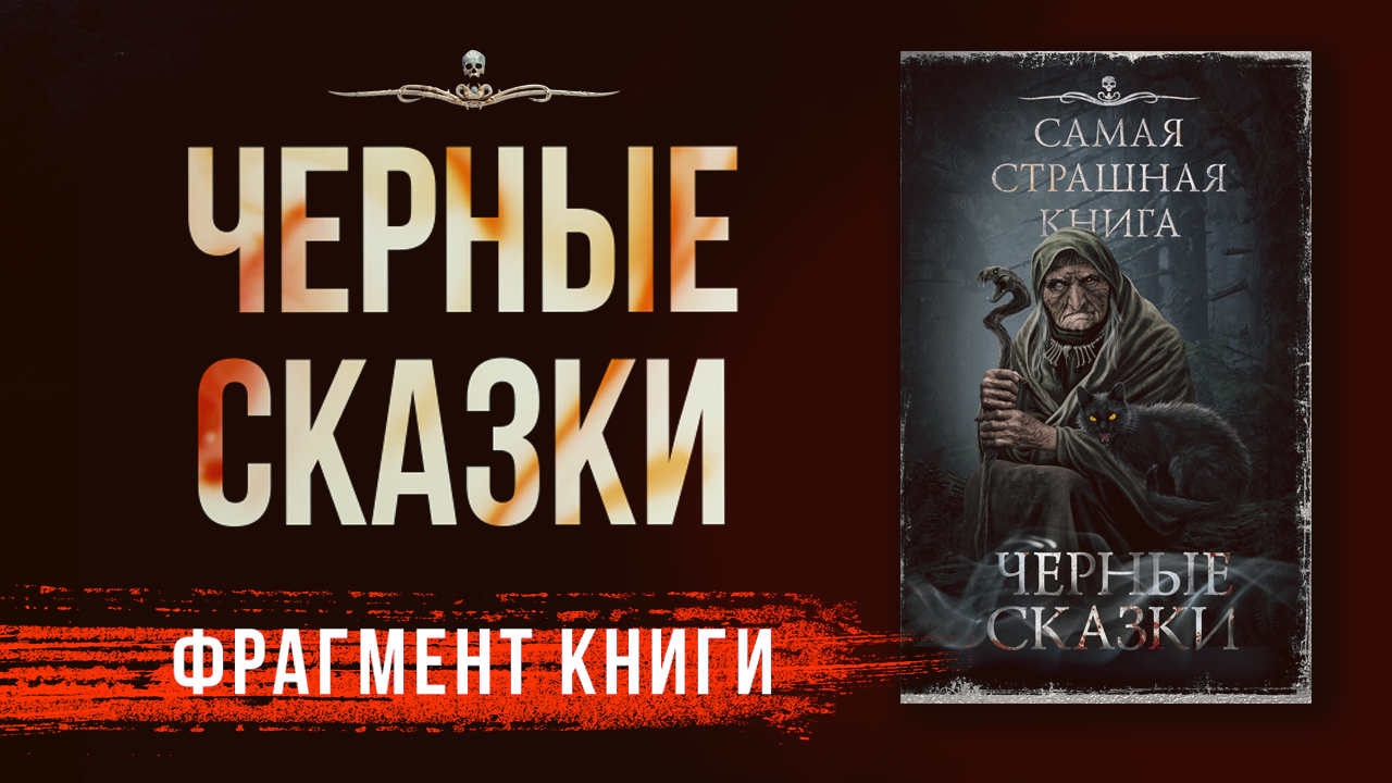 Антология черного юмора. Антология ужасов сериал. Темные тропы аудиокнига. Сказки про серийных убийц книга.