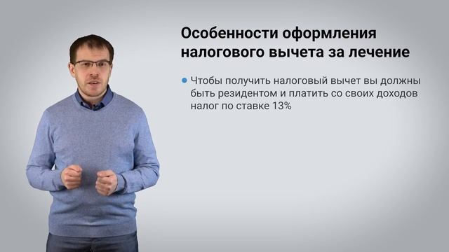 Налоговый вычет за лечение. Как получить в 2021 году? смотреть онлайн