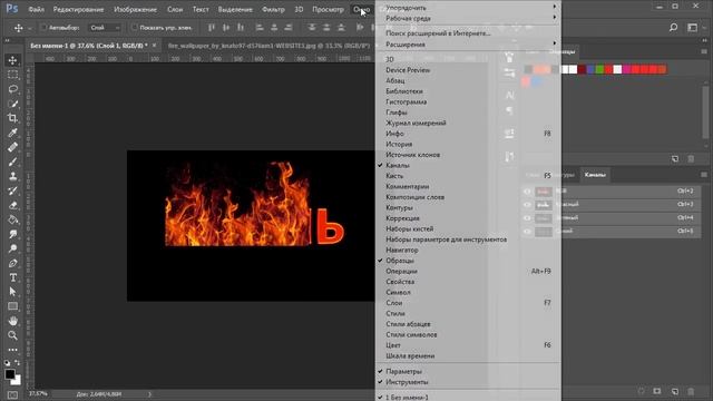 Огненный текст в Фотошопе | Уроки Фотошопа #6 смотреть онлайн
