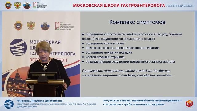 Фирсова Л. Д. Актуальные вопросы взаимодействия гастроэнтерологов и специалистов службы психическог смотреть онлайн