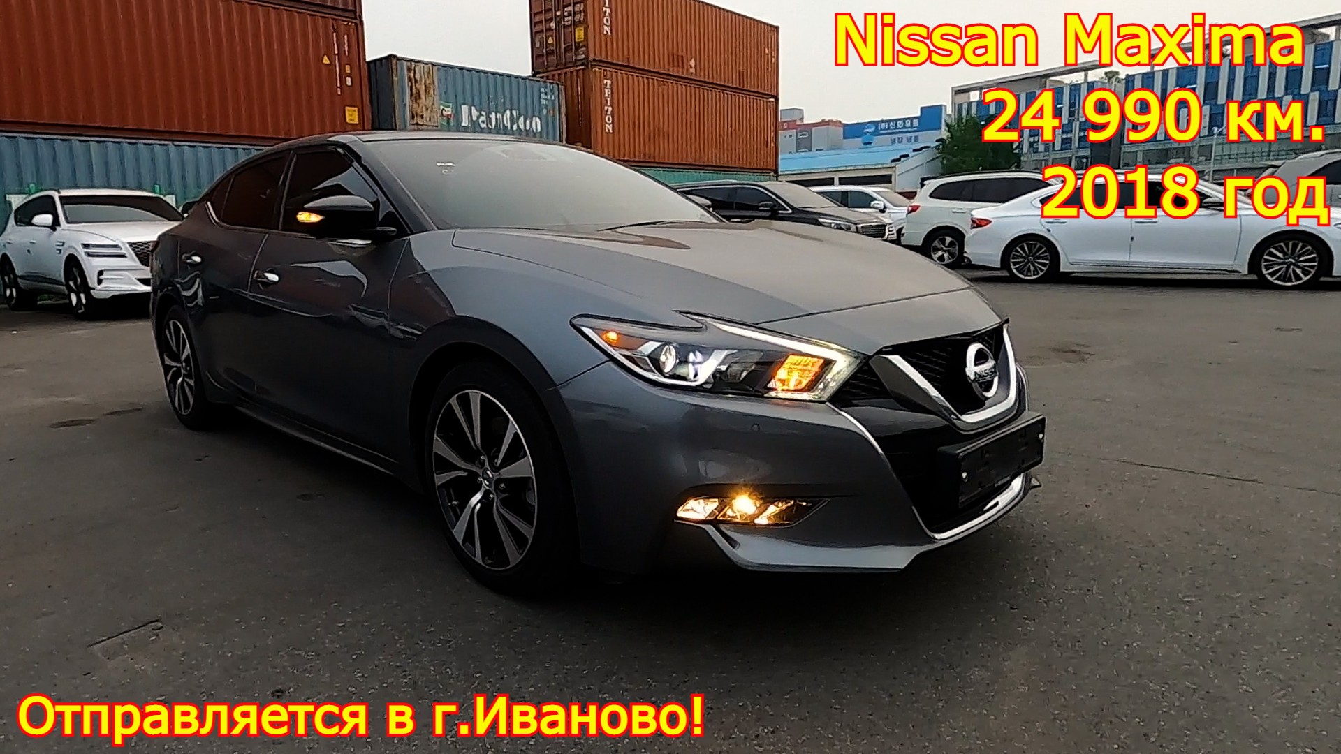 Авто из Кореи в г.Иваново - Nissan Maxima, 2018 год, 24 990 км., 3 500 сс., Platinum!