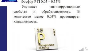 Урок № 12 3 Легированные стали_ определение и классификация (1)