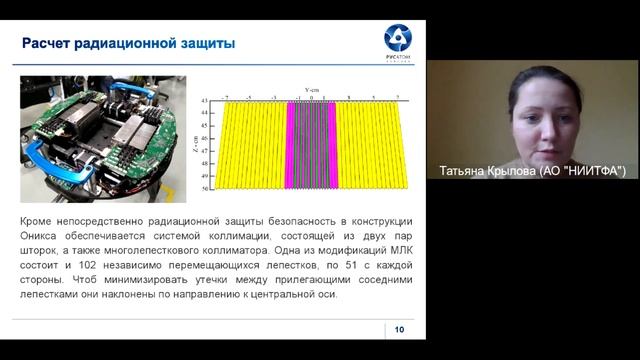 Секция № 4 «Вопросы радиационной безопасности в ядерной медицине»  27.10.2021г.