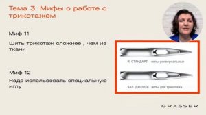 Мифы VS реальность: как работать с трикотажем