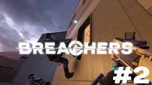 BREACHERS VR | PART 2 |