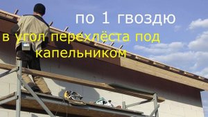 Лобовая доска скатов - отделка композитной черепицей