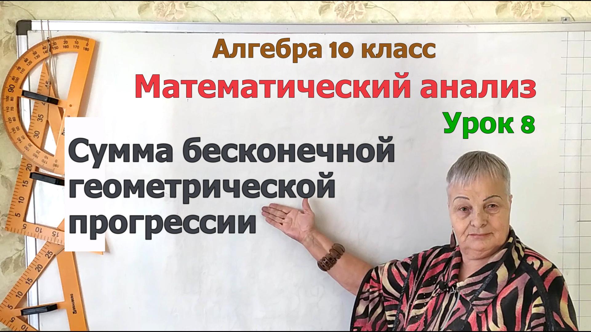 Сумма бесконечной геометрической прогрессии. Алгебра 10 класс