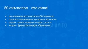 Как подобрать правильное название для объявления Avito? {Как продавать на Avito}