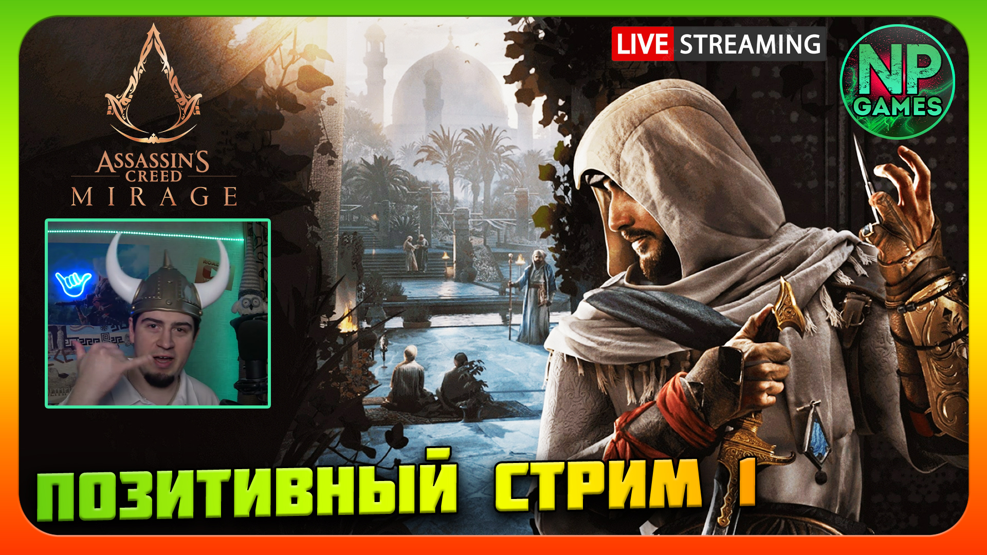 Assassin’s Creed Mirage Прохождение на русском часть 1 на 100% фарм гайд советы ОТВЕТЫ НА ВОПРОСЫ? смотреть онлайн