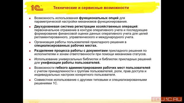 1С:ERP Урок 1. Общие сведения о прикладном решении смотреть онлайн