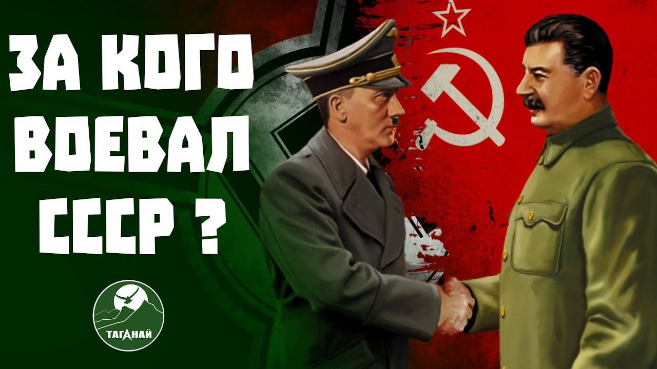 Был ли СССР союзником Германии. СССР будет в Battlefield V, но за кого?