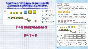 Стр 38 Моро Математика 1 класс рабочая тетрадь 1 часть решебник ответы    стр 38