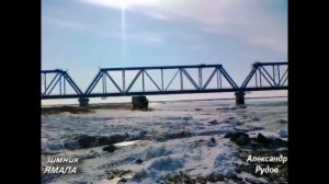 Зимники Ямала-2