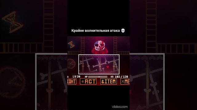 Крайне волнительная атака 💀 #sans #gameplay  #undertale #андертейл