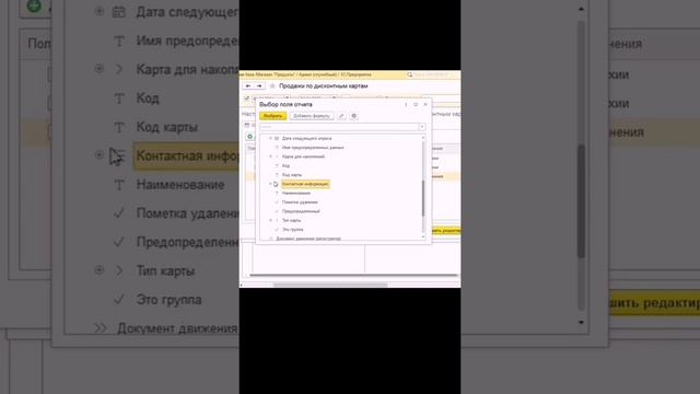 1С Розница настройка Продажи по дисконтным картам