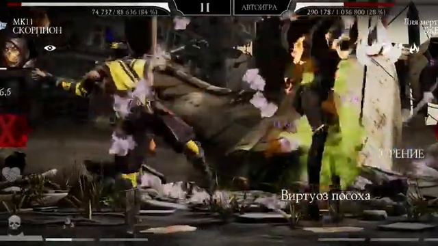 MK11 Классическая Башня (Ф)-184 бой смотреть онлайн