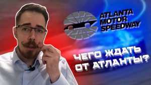 ЧЕГО НАМ ЖДАТЬ ОТ АТЛАНТЫ? | Блог Владимира Башмакова №02
