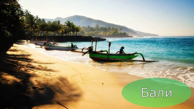 7 теплых стран для отдыха зимой без визы смотреть онлайн