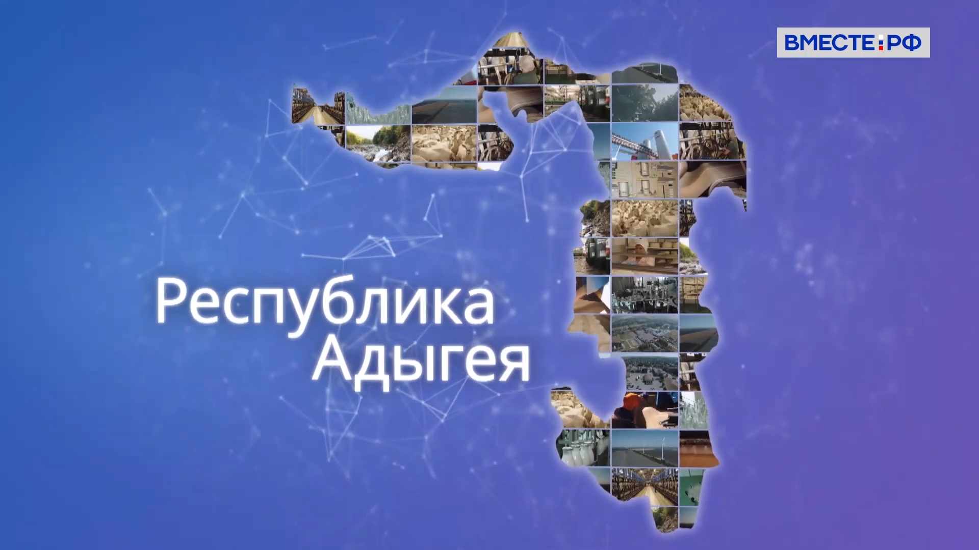 Республика Адыгея. Точки роста