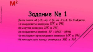 ВЕКТОРЫ. Контрольная № 4 Геометрия 9 класс.