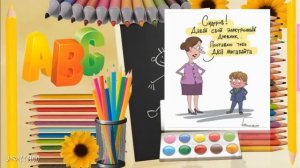 С Днём учителя! О работе учителя с улыбкой. Позитивное видео.