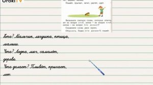 Упражнение 93 — Русский язык 2 класс (Климанова Л.Ф.) Часть 2