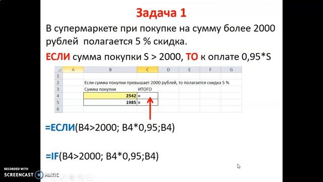 Функция ЕСЛИ в Электронном табличном процессоре. 9 класс - теория. смотреть онлайн