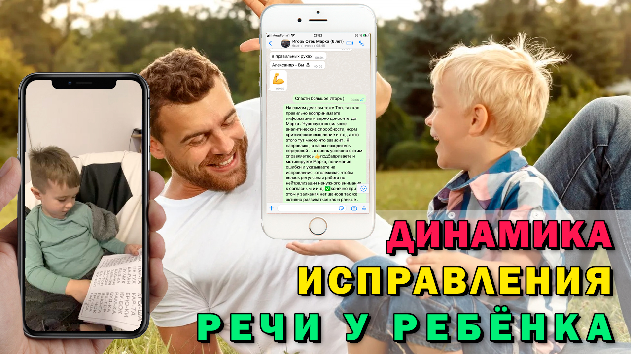 ЛЕЧЕНИЕ ЗАИКАНИЯ У РЕБЁНКА | Обратная связь от отца спустя 3 месяца