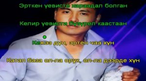 Тыва караоке, Чурук ышкаш чуртталга