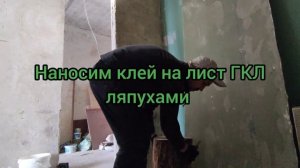 Как приклеить гипсокартон