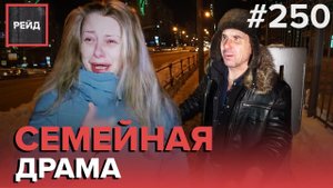 ВЫЗВАЛ ПОЛИЦИЮ НА ПЬЯНУЮ МАТЬ | КРАЖА В КАФЕ | БУЙНЫЕ СОСЕДИ | ВЕСЕЛЬЧАК НА МОРОЗЕ - РЕЙД #250