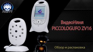 Обзор и распаковка Видеоняня PICCOLOGUFO ZV16