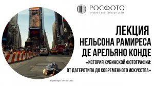 История кубинской фотографии: от дагеротипа до современного искусства