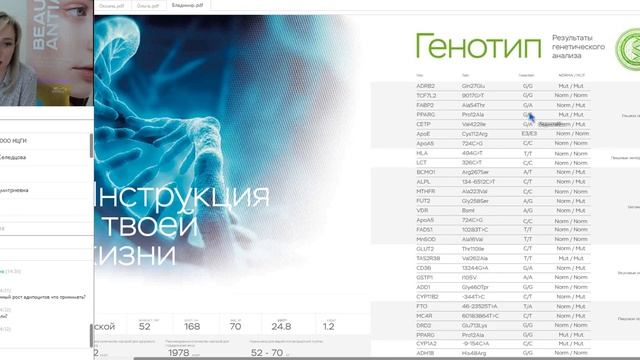 Обучение работе с тестом по нутригенетике MyGenetics 09.08.2018