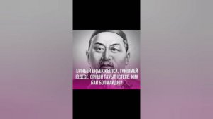 Абай Құнанбайұлы туралы қызықты 10  факт                                 #аудиокітап #қызық   #дере