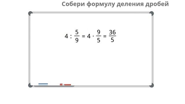 Деление дробей. Математика смотреть онлайн