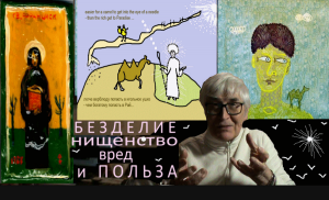 БЕЗДЕЛИЕ бедность вред и  ПОЛЬЗА  *  Film Muzeum Rondizm TV