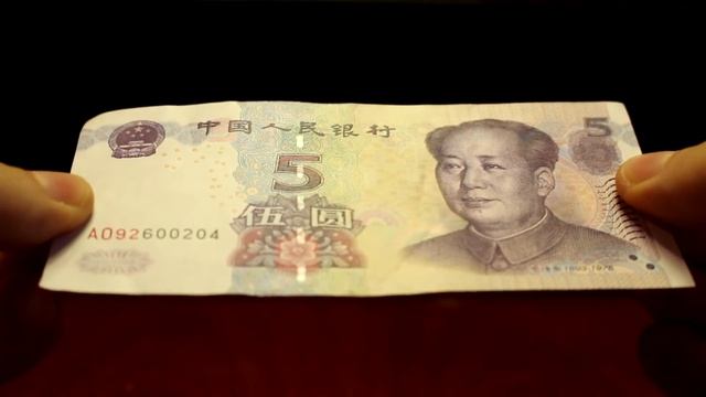 YUAN China money - Как выглядит Юань Китай