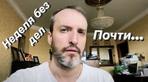 VLOG Точно соскучились? / Где я был эти дни