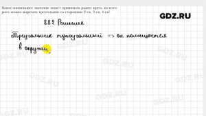 № 882 - Геометрия 9 класс Мерзляк
