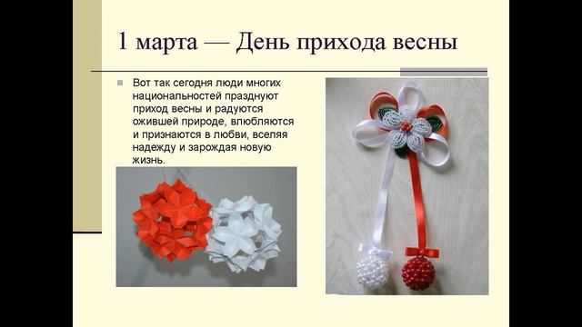 Презентация 1 марта- первый день Весны!
