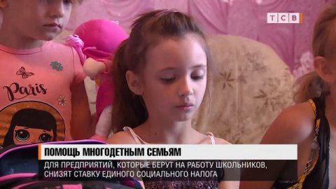 Помощь многодетным семьям