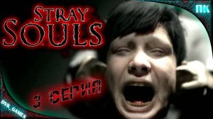 Прохождение Stray Souls (rus) | 3 серия | Призраки на кладбище.